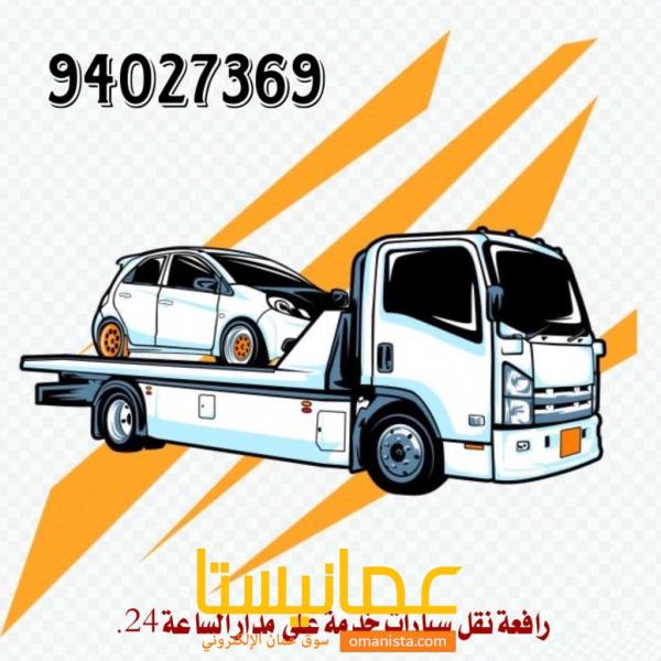 رافعة نقل سيارات