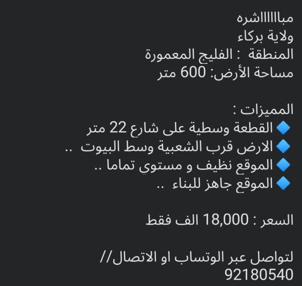 ارض للبيع في الفليج المعموره