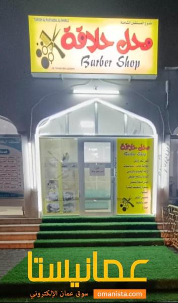 ادوات محل حلاقه للبيع بالكامل