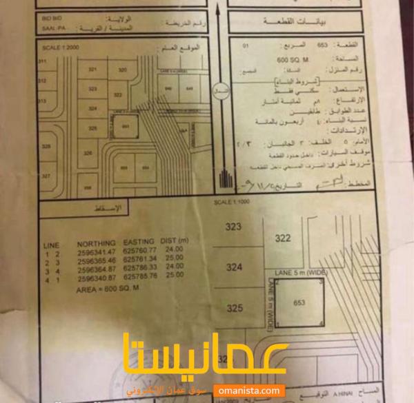 ارض للبيع سعال بدبد مساحة 600 متر بسعر 45 الف
