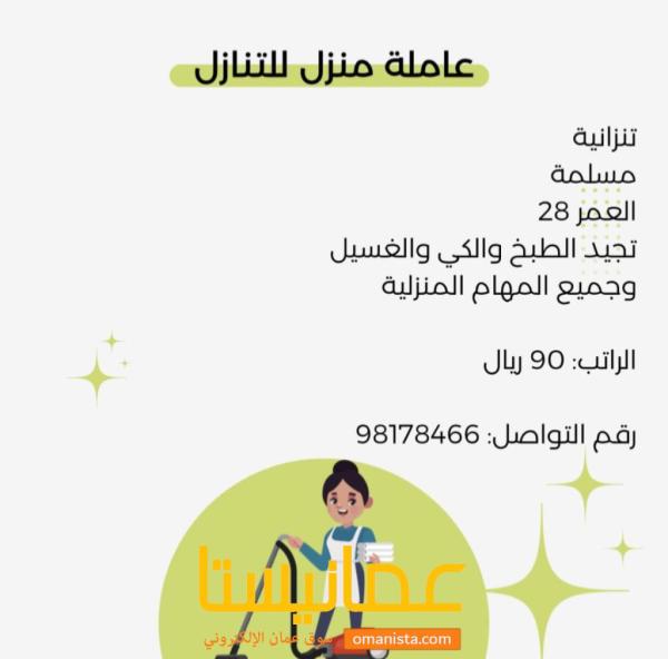 لتنازل عاملة تنزانية مسلمة