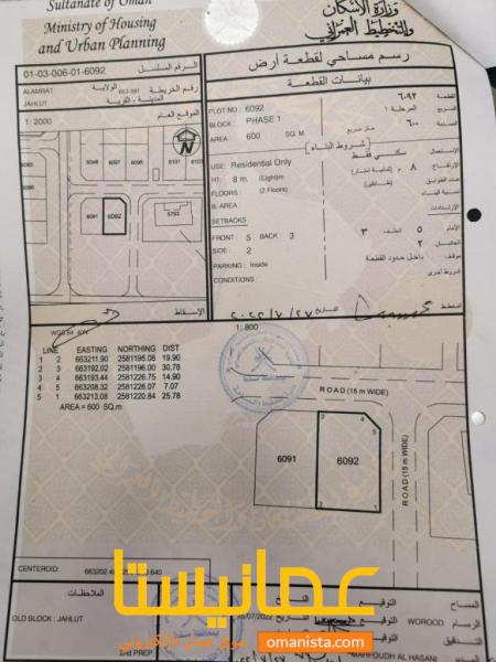 ارض سكنية مميزة في العامرات جحلوت رقم القطعة 6092