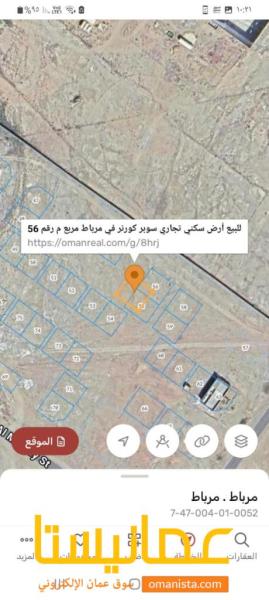 للبيع ارض سكني تجاري سوبركورنر في مرباط في مربع م رقم 56