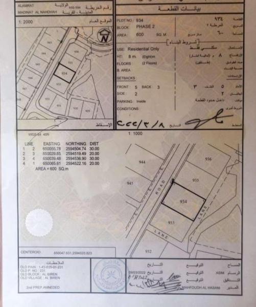 العامرات مدينة النهضه البيرين