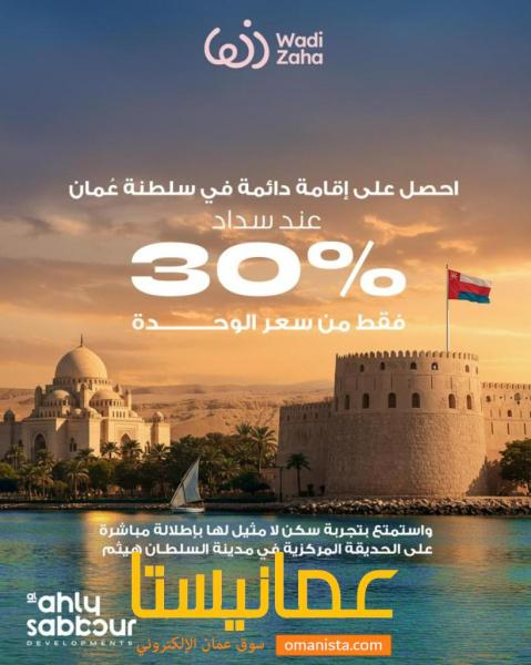 شقه104م للبيع و احصل علي اقامه مدينه السلطان هيثم وادي زها