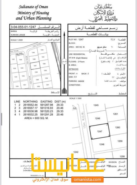 للبيع أرضين فرديات في مخطط الصومحان جنوب