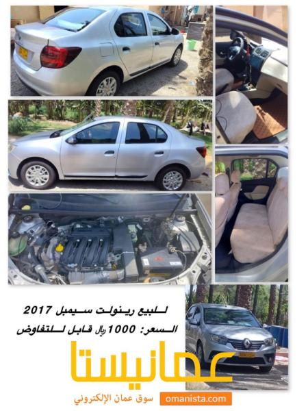 رينولت سيمبل 2017
