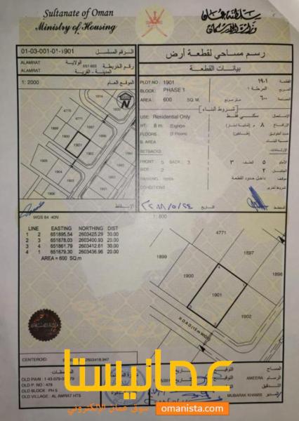 ارض سكنية مميزة في مرتفعات العامرات 5 رقم القطعة 1901