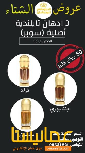 ادهان عود تايلندية أصلية