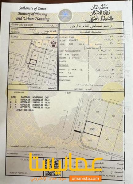 ارض سكنية مميزة في بوشر المسفاة رقم القطعة 2301