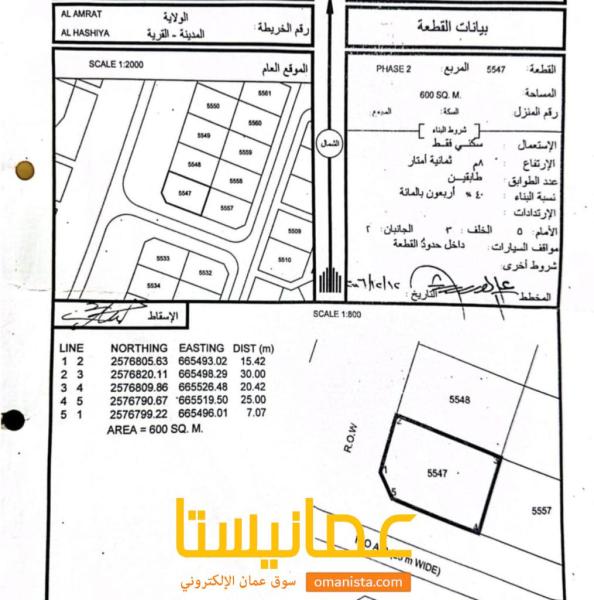 ارض سكنية مميزة في العامرات الحشية رقم القطعة 5547