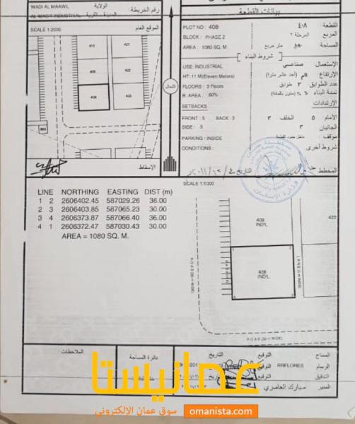 للبيع ارض صناعية كبيرة في الواسط