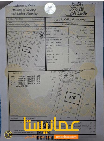 أرض للبيع في بركاء القريحة الطاؤوس