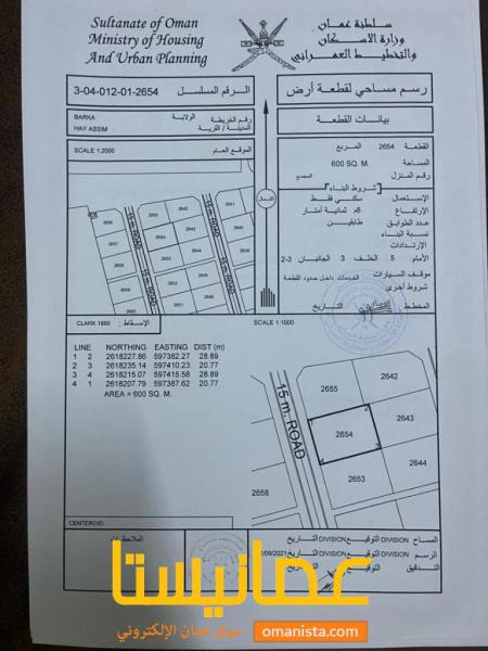 ارض سكنية مميزة في بركاء حي عاصم رقم القطعة 2654