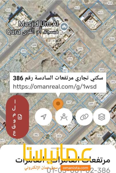 سكني تجاري للبيع في مرتفعات العامرات السادسه