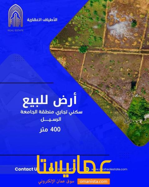 ارض سكني تجاري ٤٠٠ متر الرسيل بالمسمى القديم