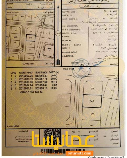 ارض سكنية مميزة في بركاء العقير رقم القطعة 240