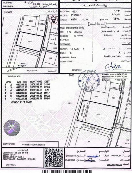 للبيع أرض سكني كبيره جدا مساحتها ٦٤٧٤ متر مربع ببوشر