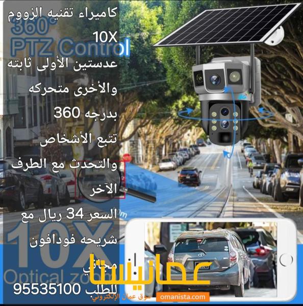 خدمة بيع وتصليح الكاميرات الشمسيه