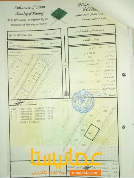 ارض سكني تجاري للبيع في عبري / الطيب موقع جميل