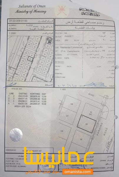 ارض سكنية تجارية مميزة في العامرات المحج رقم القطعة 93
