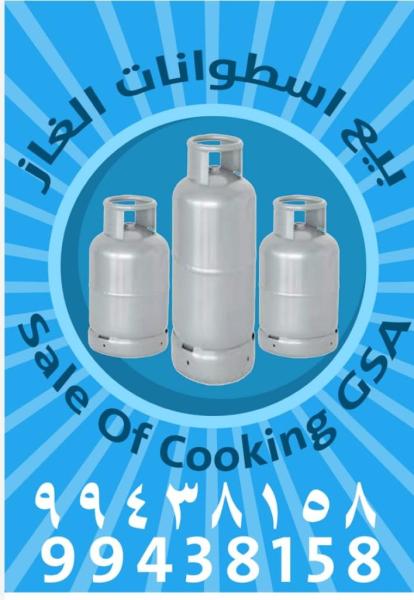 بيع الغاز الغبرة الشمالية و الجنوبية... العذيبة