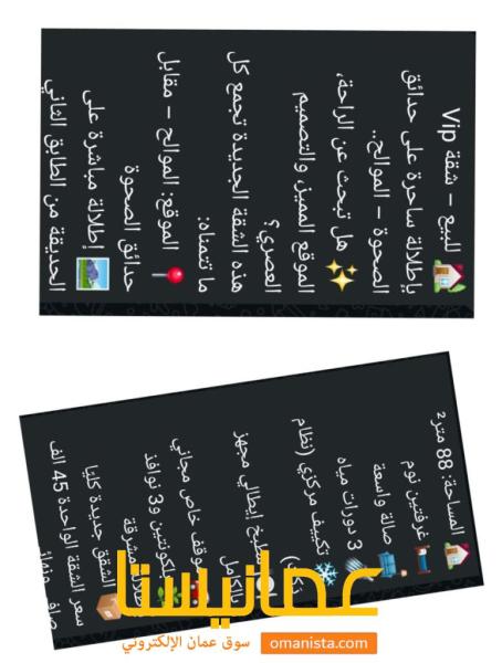 شقه للبيع في الموالح