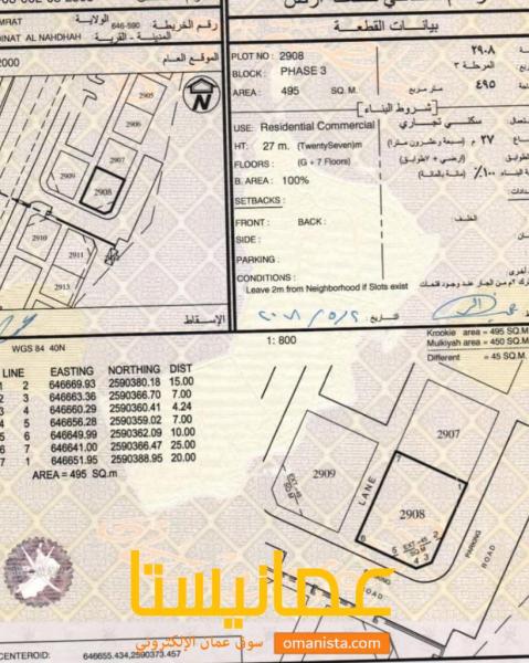 للبيع سكني تجاري في العامرات