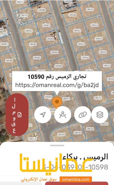 ارض تجاريه للبيع ولاية بركاء الرميس