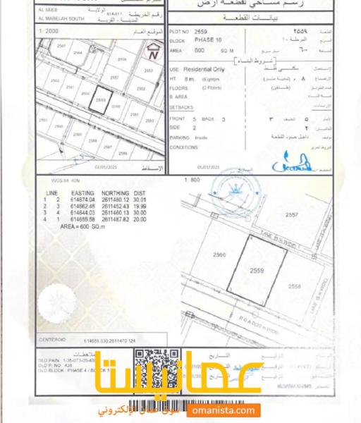 ارض سكنية مميزة في المعبيلة بلوك 5 رقم القطعة 2559