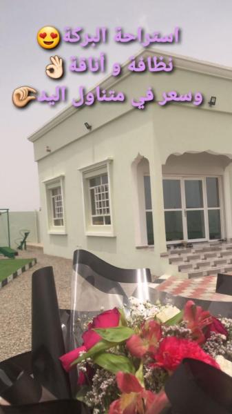 استراحة البركة