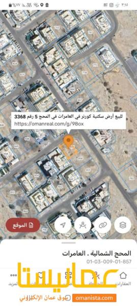 للبيع ارض سكنية كورنر مستوية وعلى شارع قار وسكة مرتفعة في العامر