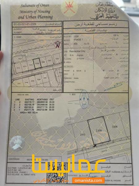 للبيع ارض سكنية ممتازة في مرتفعات العامرات المرحلة الاولى وس