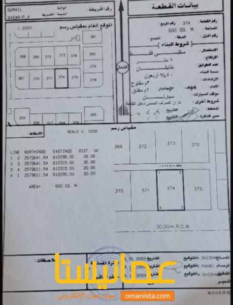 ارض للبيع ولاية سمائل الدسر مساحة 600 متر