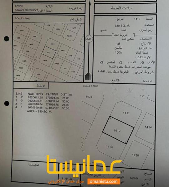 ارض سكنية مميزة في بركاء السوادي جنوب رقم القطعة 1412