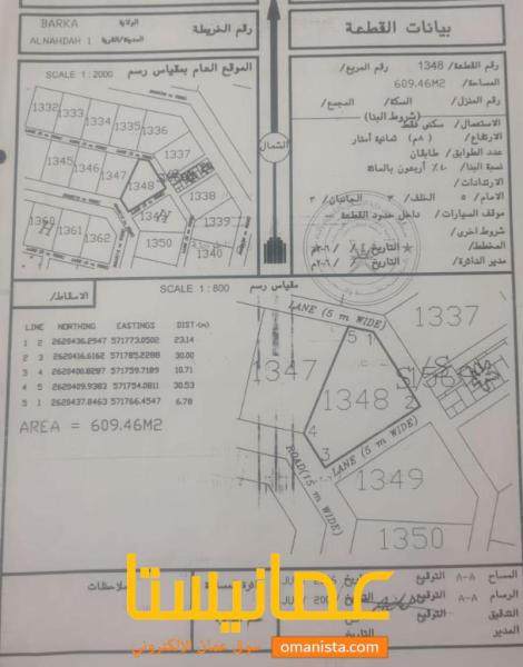 ارض سكنية مميزة في بركاء النهضة الاولى رقم القطعة 1348