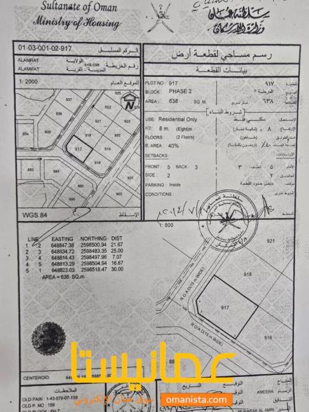 ارض للبيع في العامرات المرحله السابعه