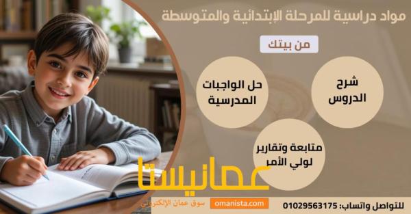 دروس تقوية وحل الواجبات