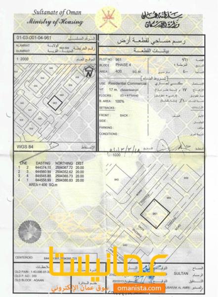 للبيع ارض سكني تجاري في العامرات في عدن مستوية ومرتفعة تماما