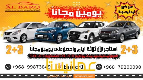 سيارات للايجار في صلاله