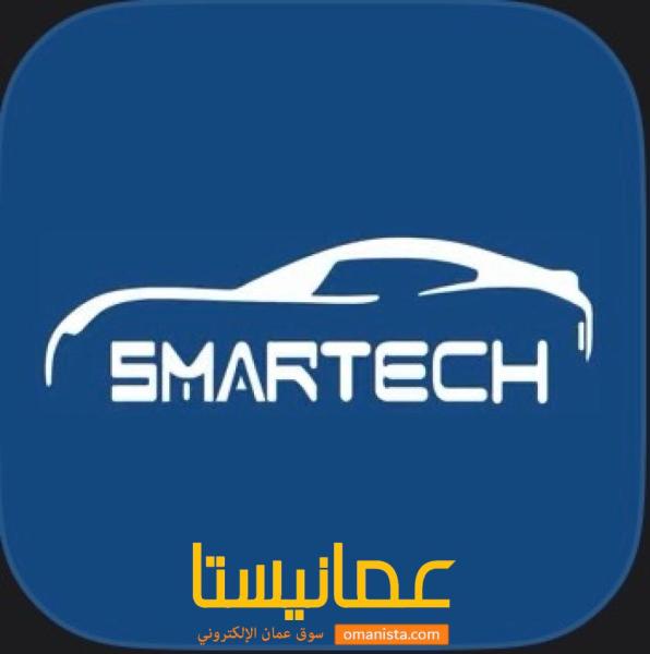 تطبيق سمارت تك عمان