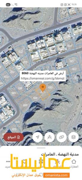 ارض للبيع في العامرات مدينه النهضه