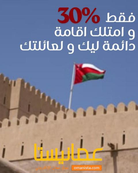 شقه 91م مدينه السلطان هيثم حي الوفا واحصل علي اقامه دائمه