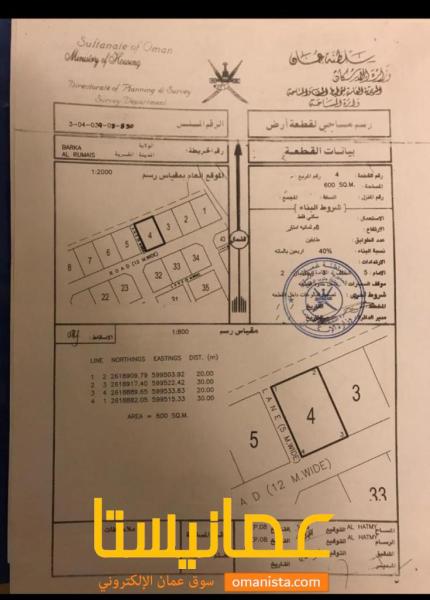 ارض سكنية مميزة في بركاء الرميس رقم القطعة 4