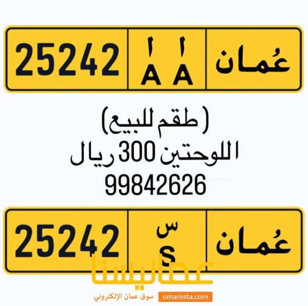 رقمين طقم للبيع