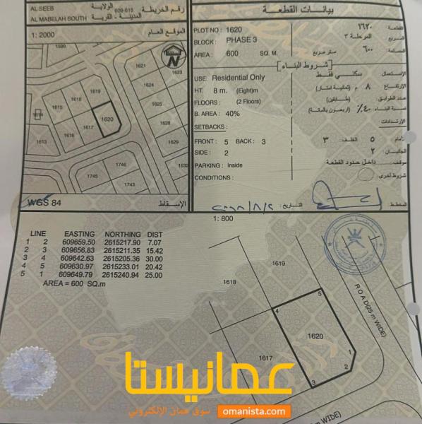 ارض سكنية مميزة في المعبيلة 8 رقم القطعة 1620