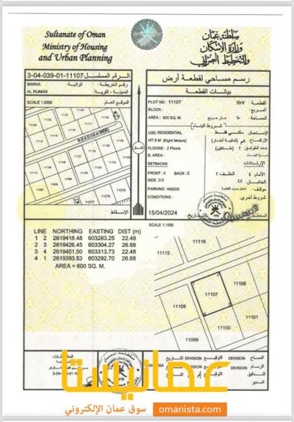 ارض سكنية مميزة في بركاء الشخاخيط رقم القطعة 11107