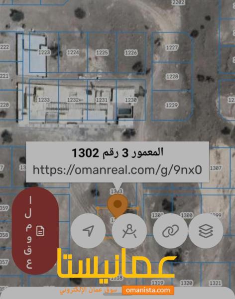 ارض في ولاية الرستاق المعموره للبيع