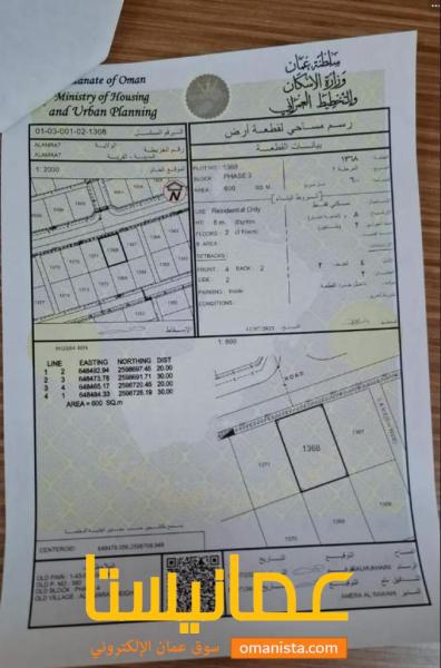 ارض سكنية مميزة في مرتفعات العامرات 8 رقم القطعة 1368
