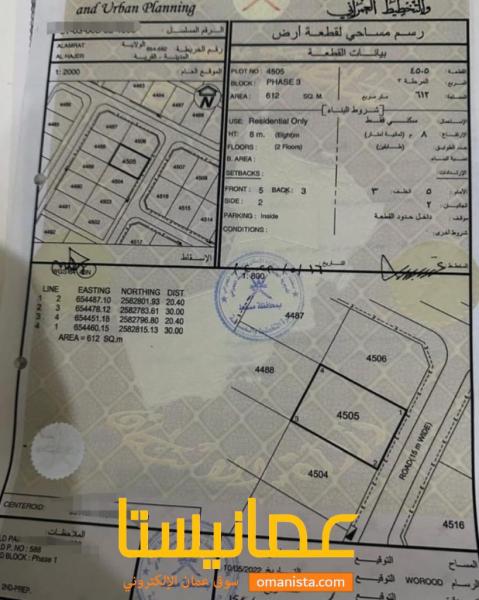 للبيع ارض سكنية في العامرات
